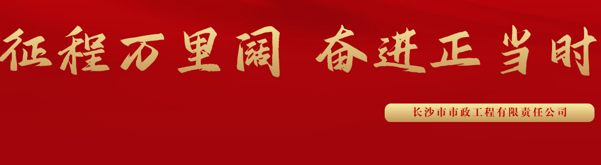 市政要聞 | 科技創(chuàng)新多點(diǎn)突破，為公司高質(zhì)量發(fā)展蓄勢(shì)賦能